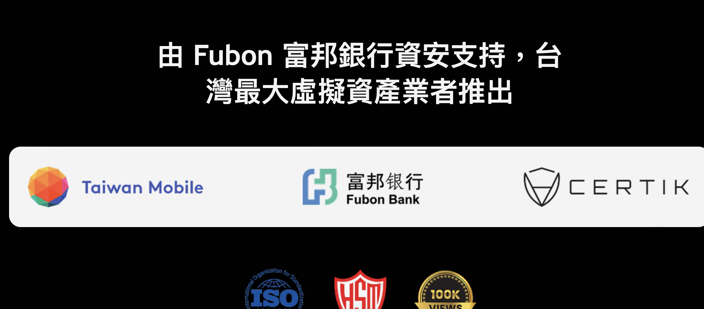 麻吉大哥為台灣大哥大交易所TWEX代言？詐騙廣告笑爛幣圈